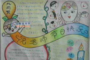 2011教师节手抄报版面设计图