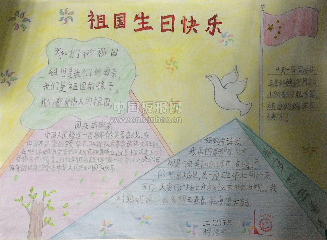 国庆假期生活手抄报图片展