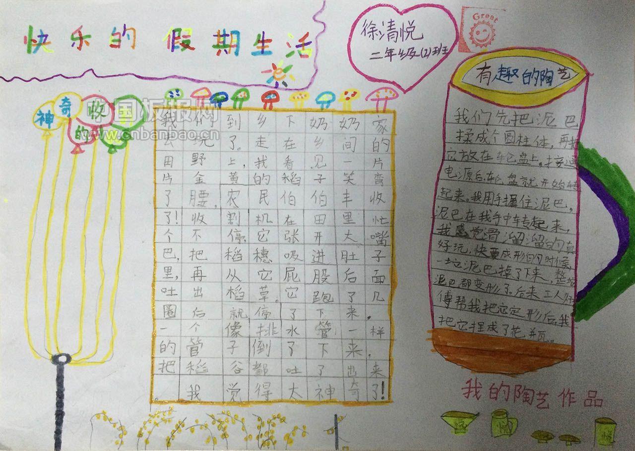 国庆假期生活手抄报图片展