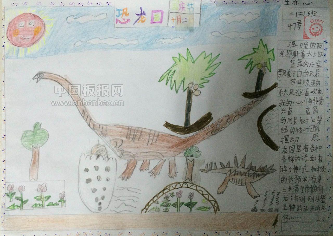 国庆假期生活手抄报图片展