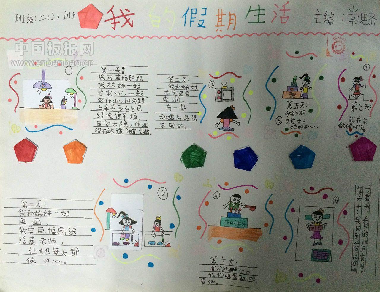 国庆假期生活手抄报图片展