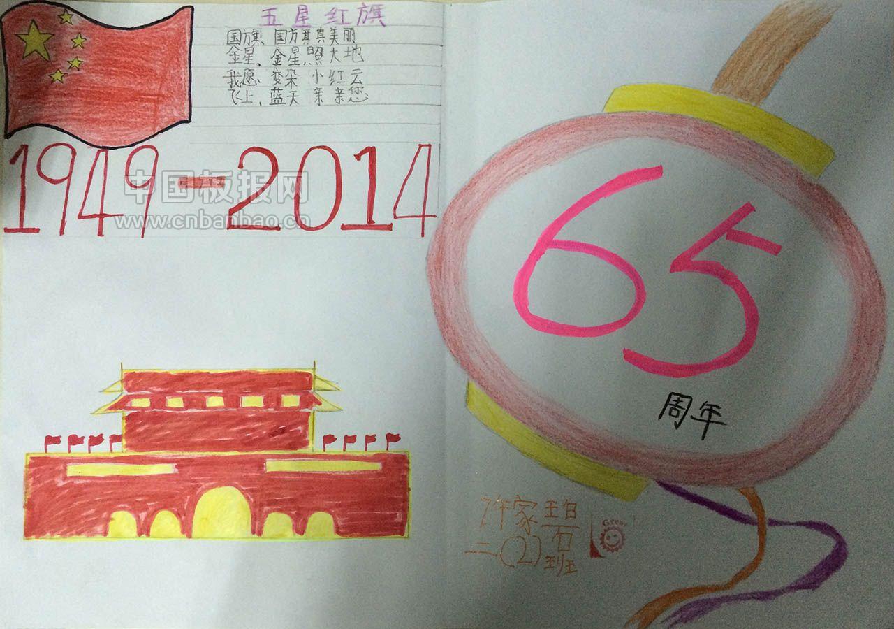 国庆假期生活手抄报图片展