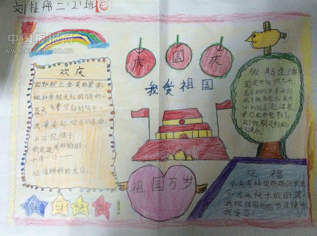 国庆假期生活手抄报图片展