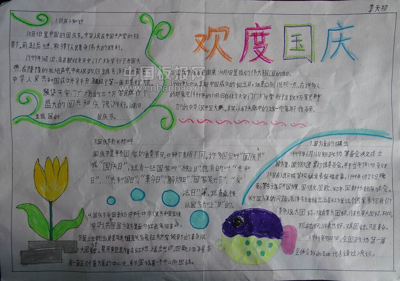 我爱你中国手抄报图片大全