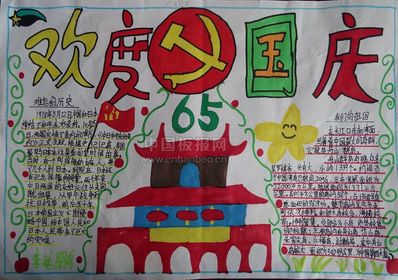 我爱你中国手抄报图片大全