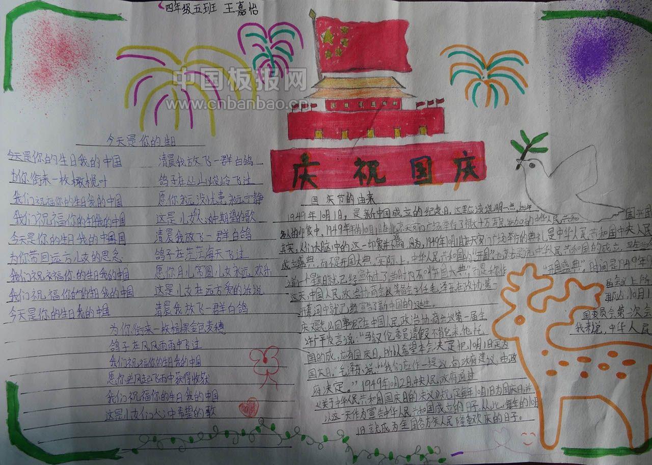 我爱你中国手抄报图片大全