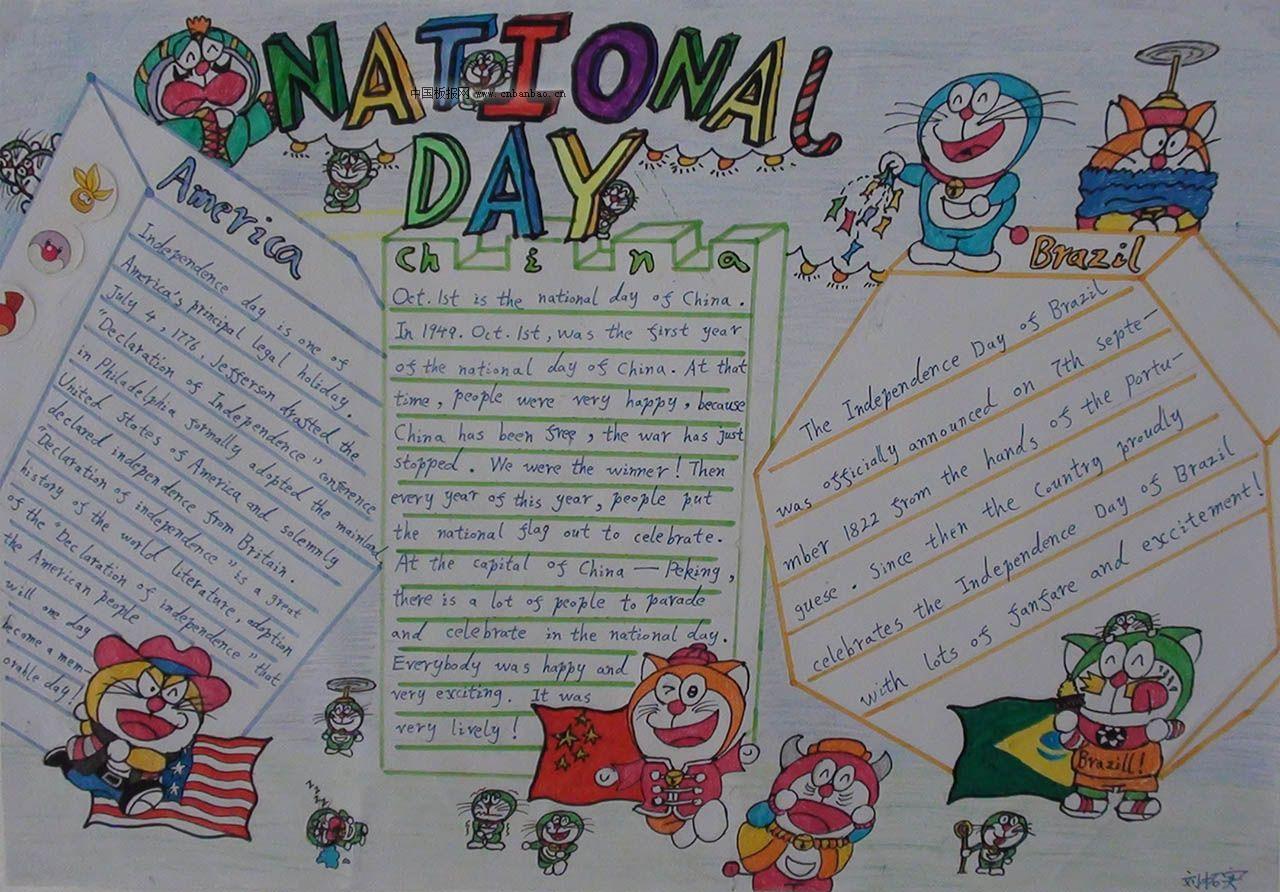 国庆日National day手抄报图片