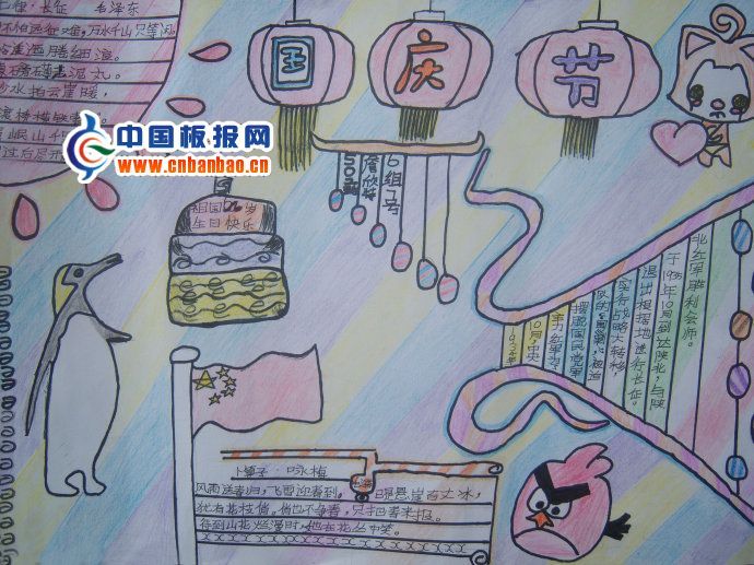 2012年国庆手抄报图片