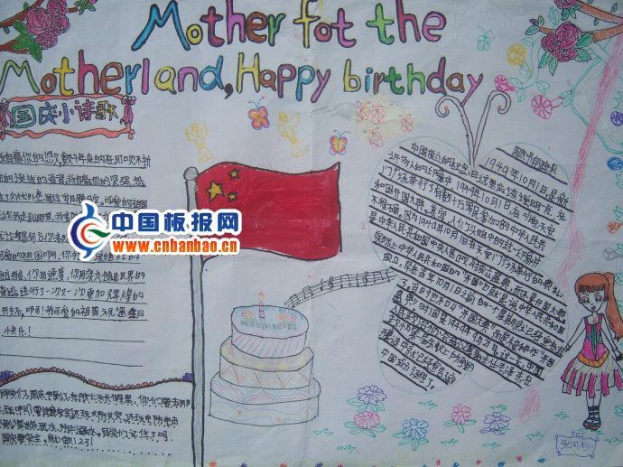 2012年国庆手抄报图片