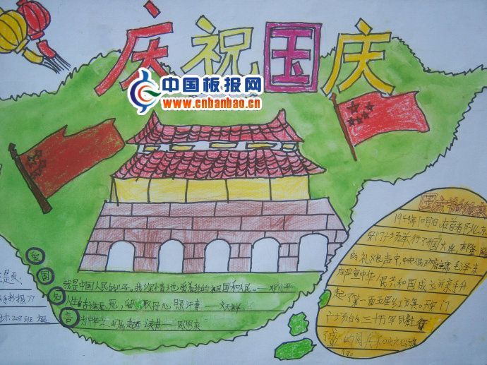 2012年国庆手抄报图片