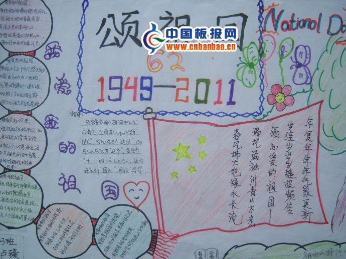 2012年国庆手抄报图片