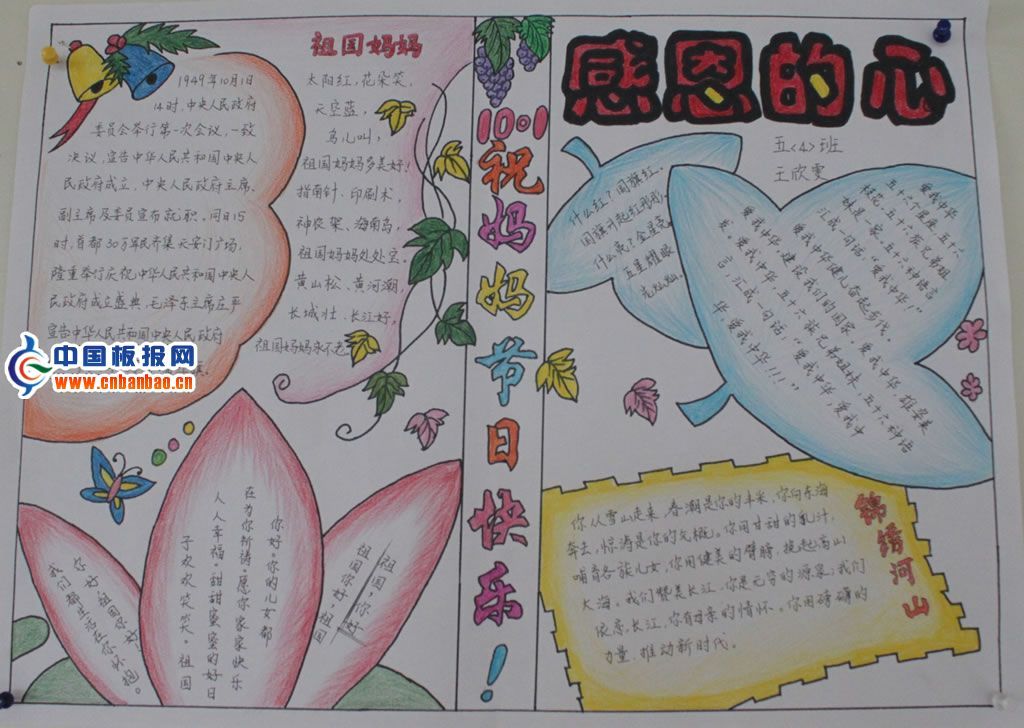 2011小学生国庆节手抄报