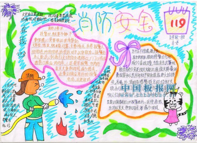 2012年119消防日手抄报