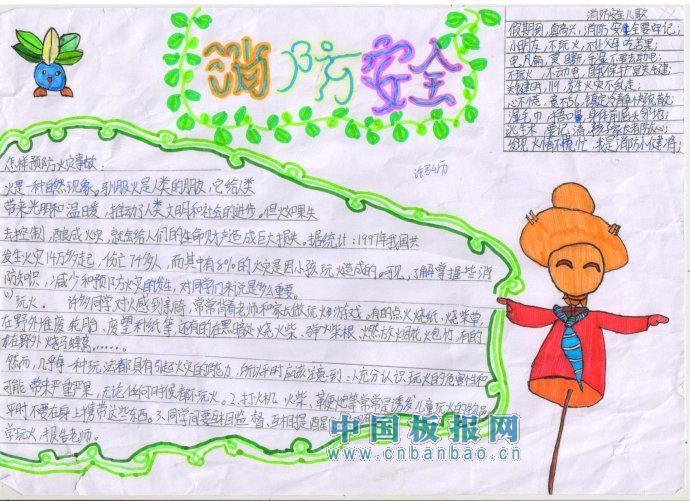2012年119消防日手抄报