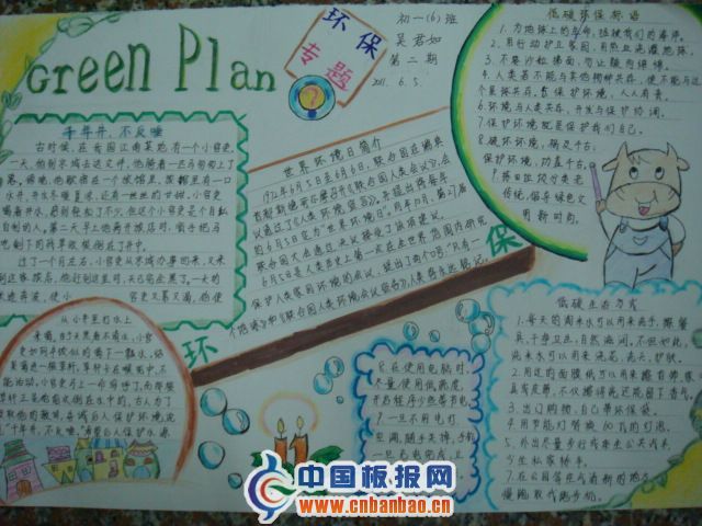 环保专题手抄报：green plan