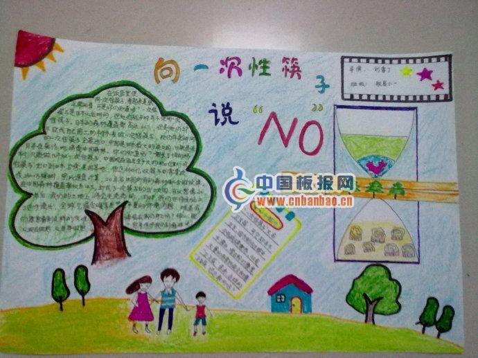 保护森林手抄报：向一次性筷子说“NO”