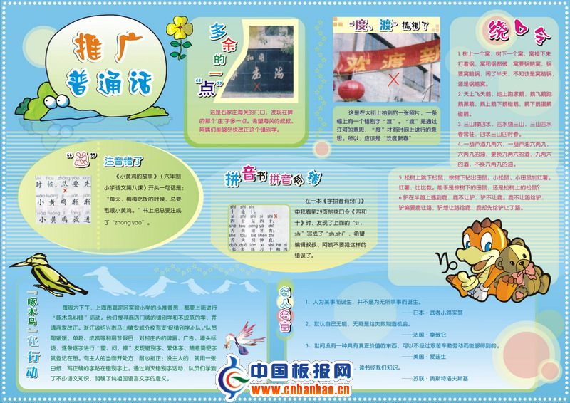 小学生推普小报版面设计图