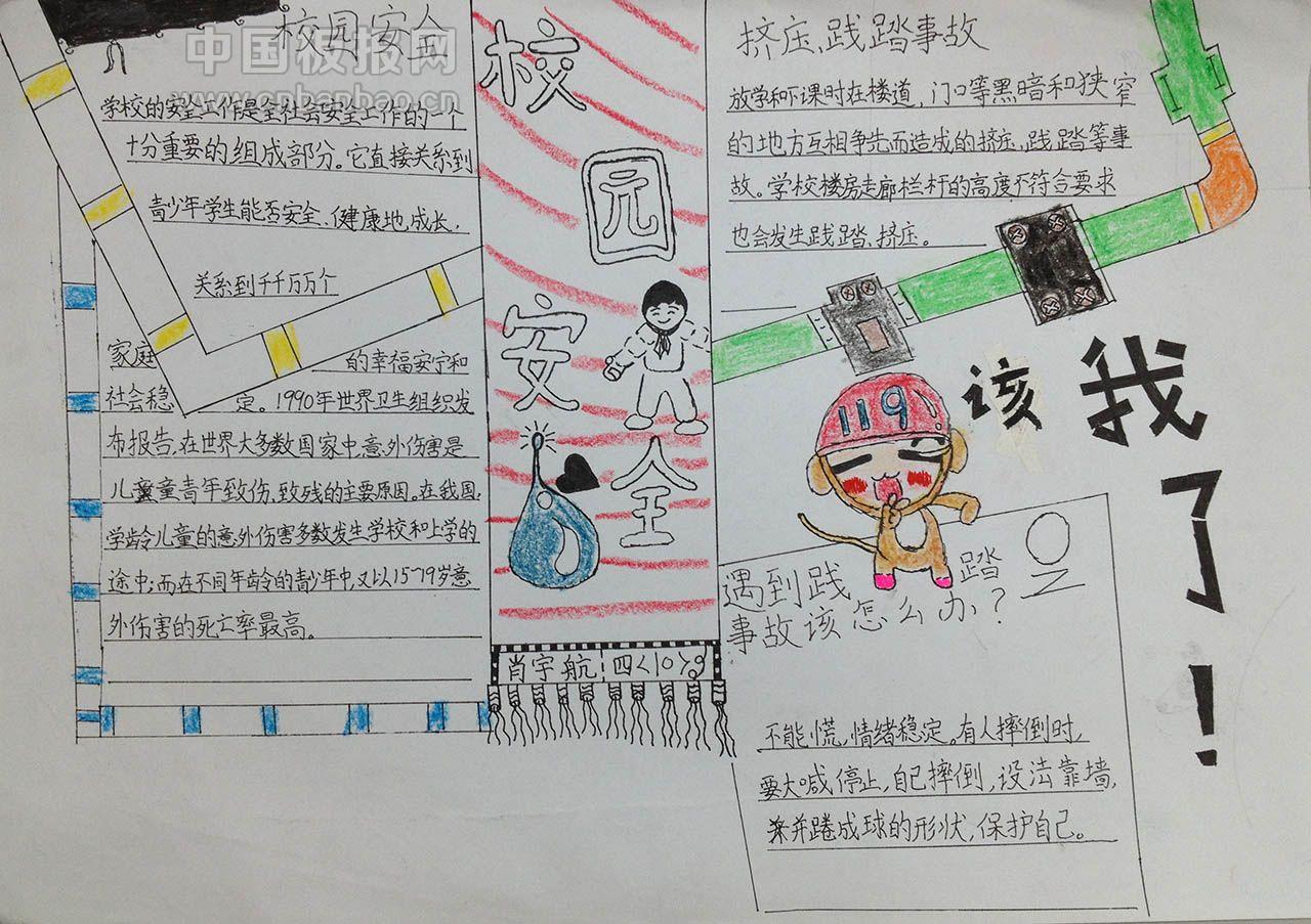 校园安全知识手抄报图片大全