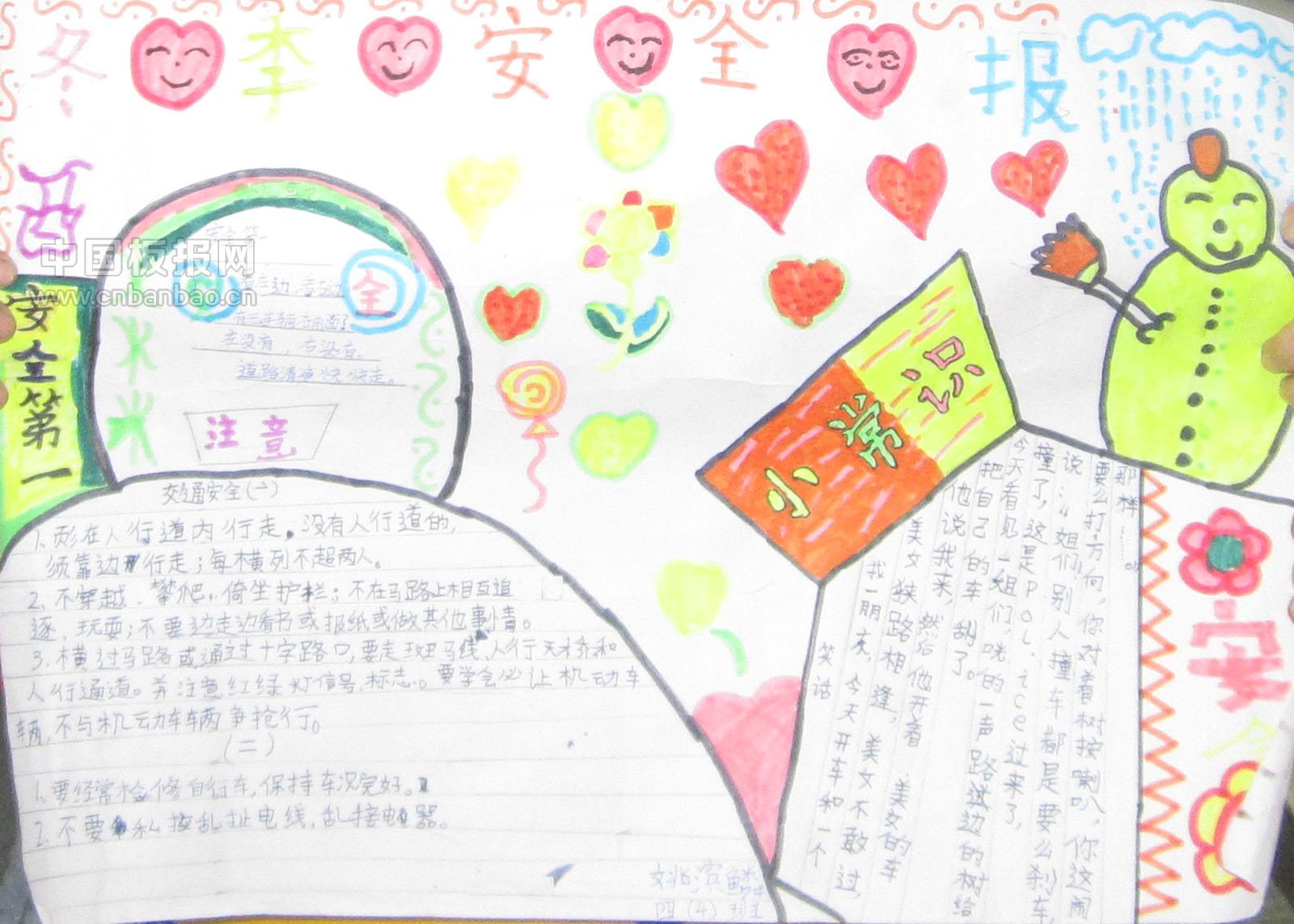 冬季安全卫生小常识手抄报图片展