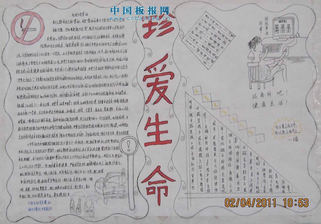安全教育手抄报大全