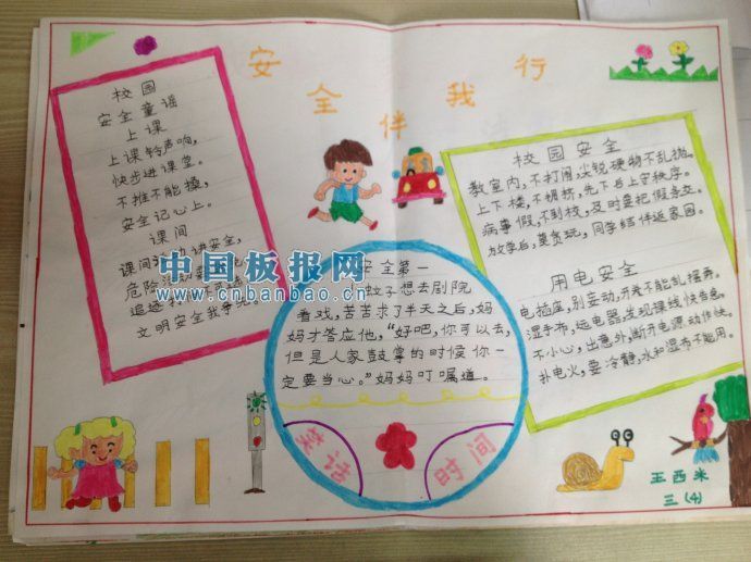 缓堵保畅主题手抄报版图