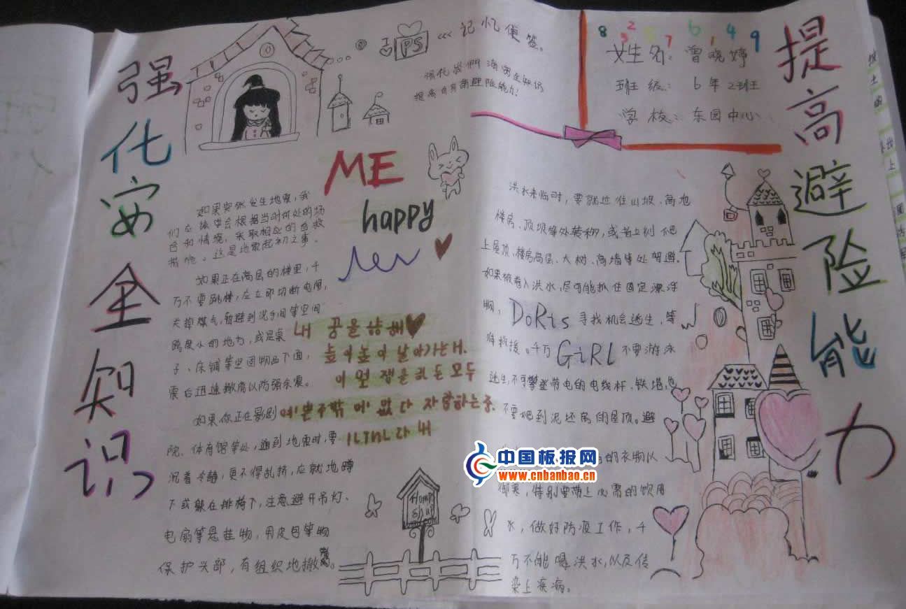 强化安全意识，提高避险能力手抄报
