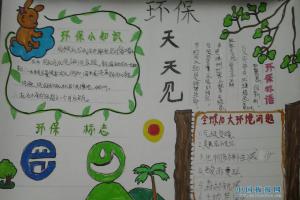 小学三年级环保手抄报