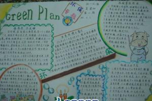 环保专题手抄报：green plan