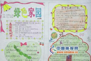 小学生绿色家园手抄报