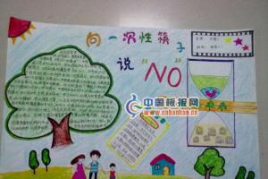 保护森林手抄报：向一次性筷子说“NO”