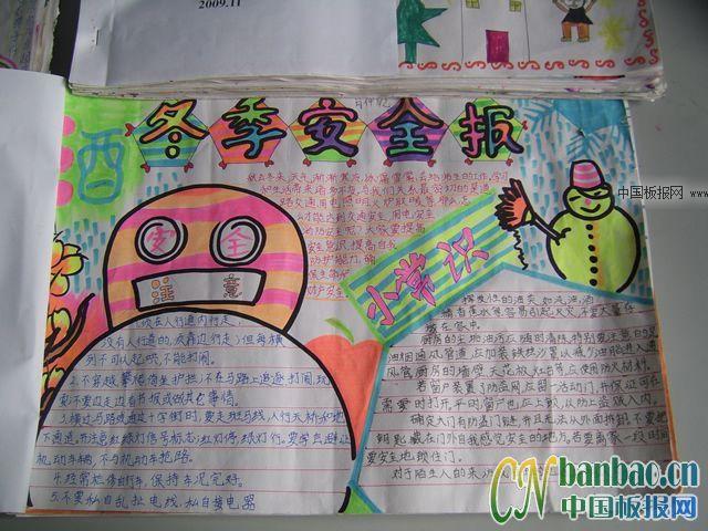 小学生冬季安全手抄报