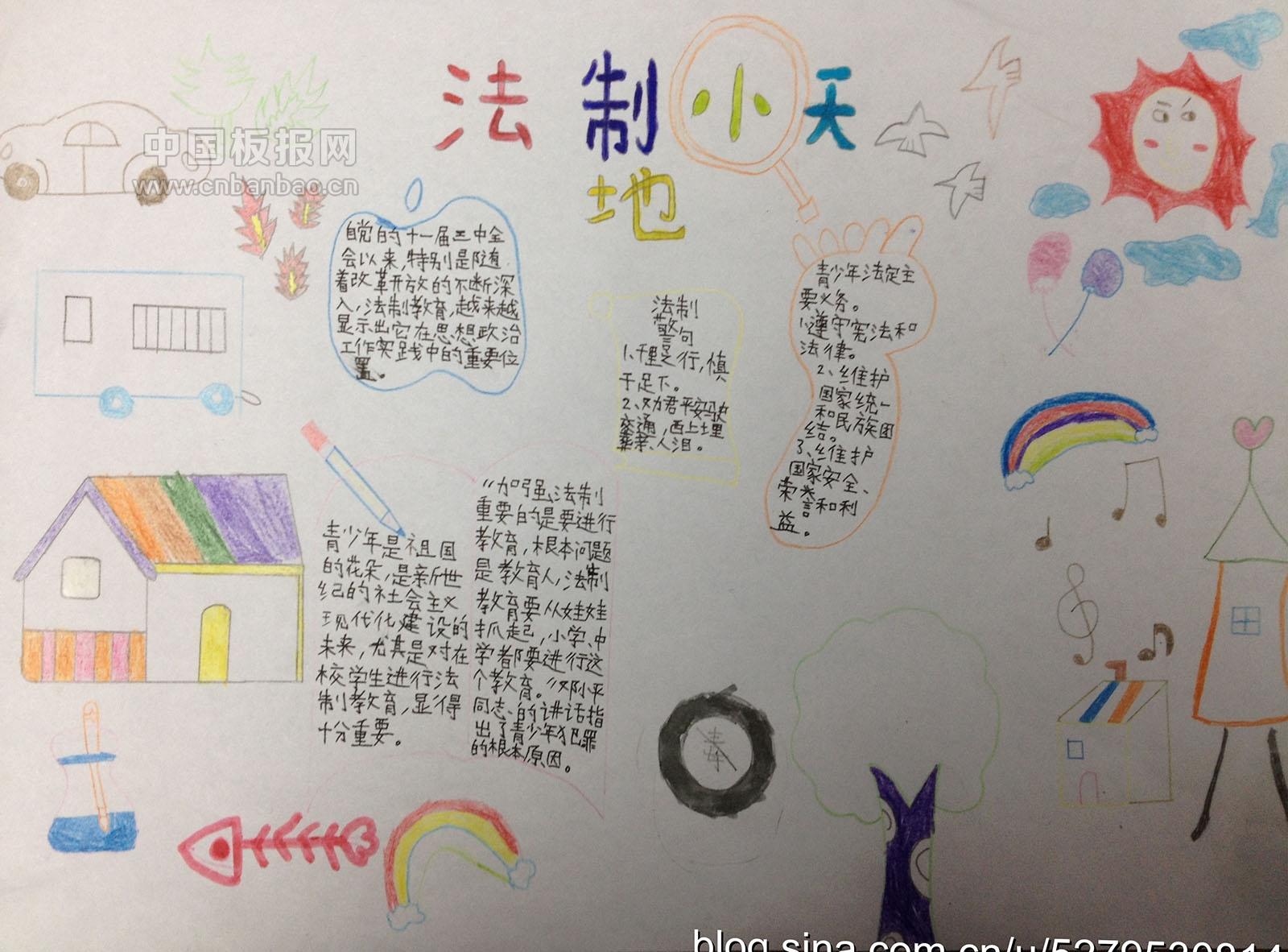 法制在我心中争做守法少年手抄报