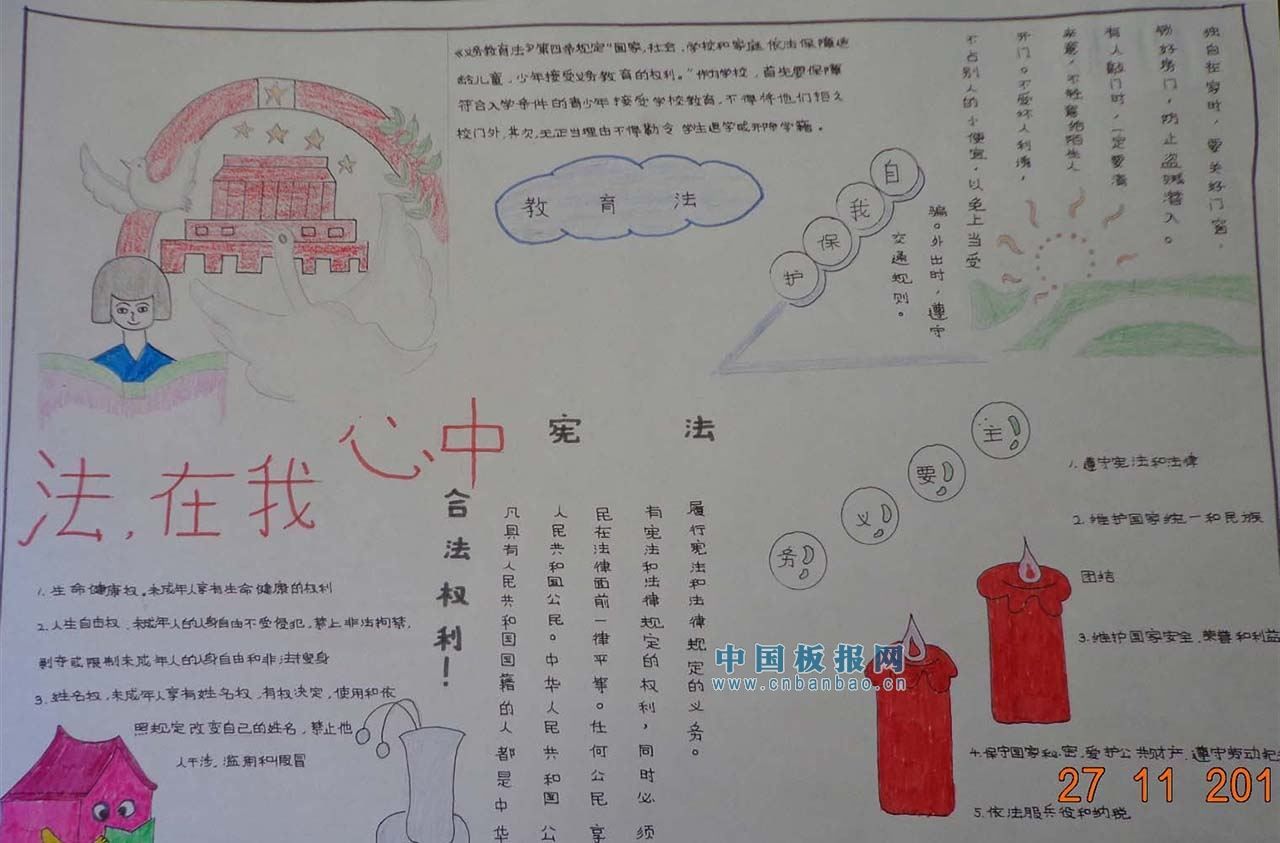 法在我心中手抄报图片大全