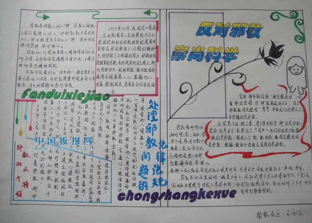 社区反邪教崇科学手抄报