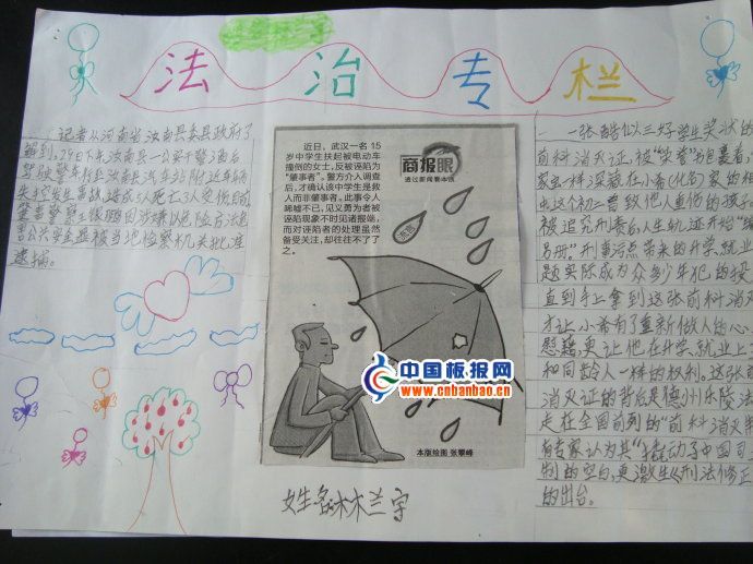 2011法制手抄报图片