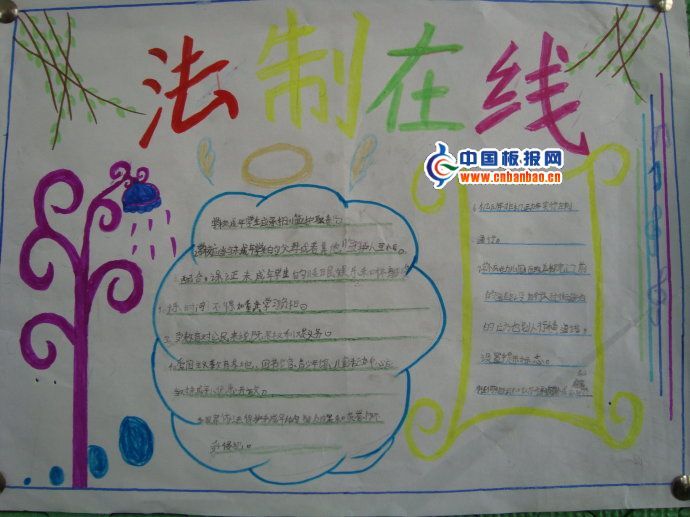 2011法制手抄报图片