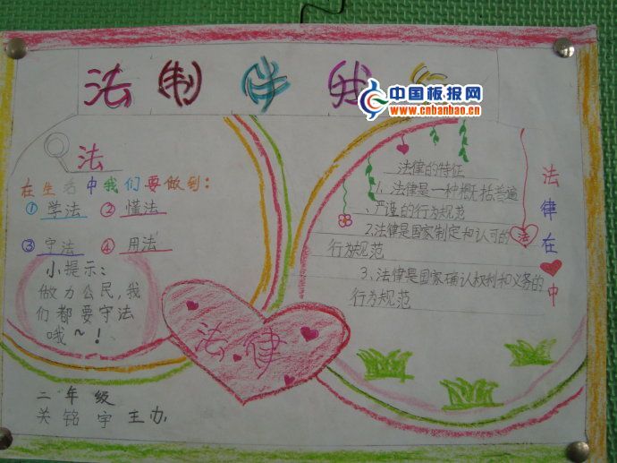 2011法制手抄报图片