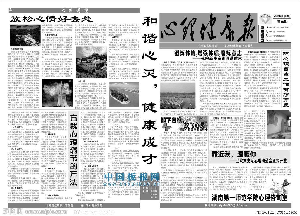 心理健康报图片大全