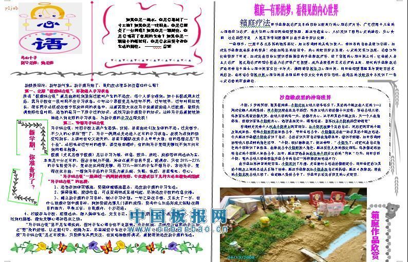 心理健康报图片大全