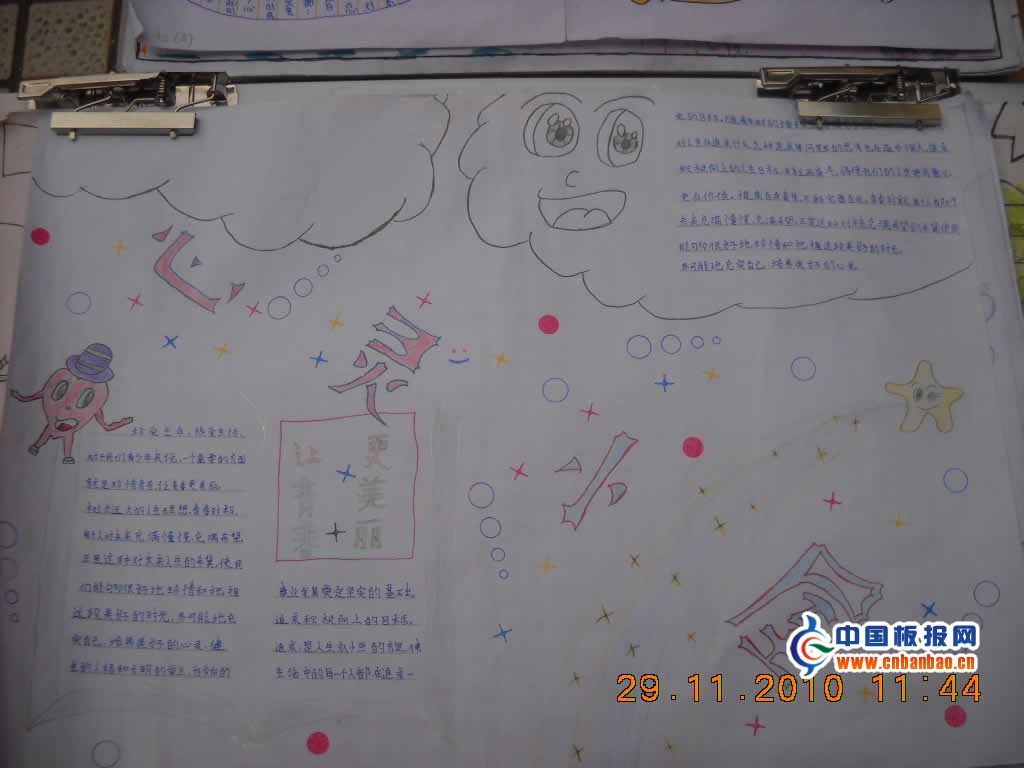 心理课堂手抄报图片