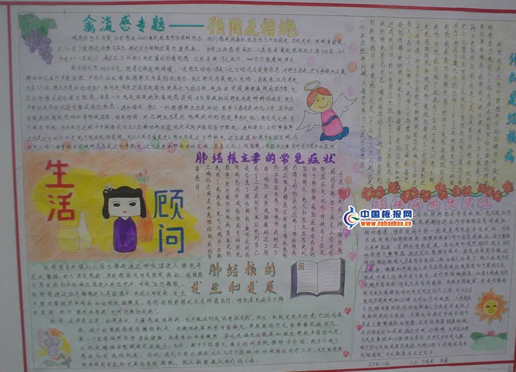 生命之歌手抄报图片
