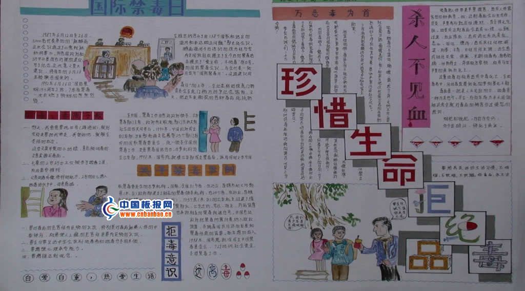 禁毒知识手抄报版面设计图
