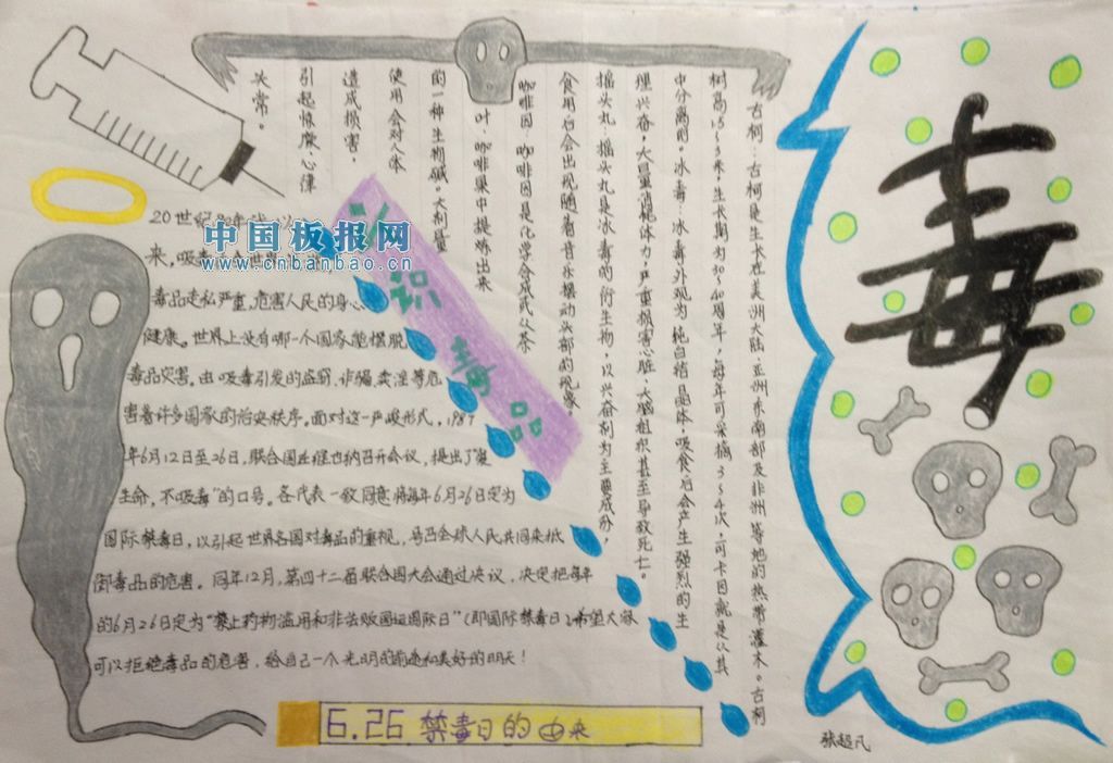 禁毒日获奖手抄报
