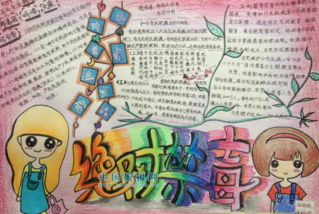 禁毒日获奖手抄报