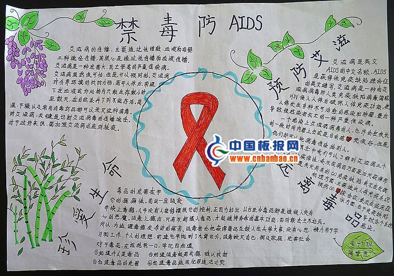 禁毒防AIDS宣传手抄报