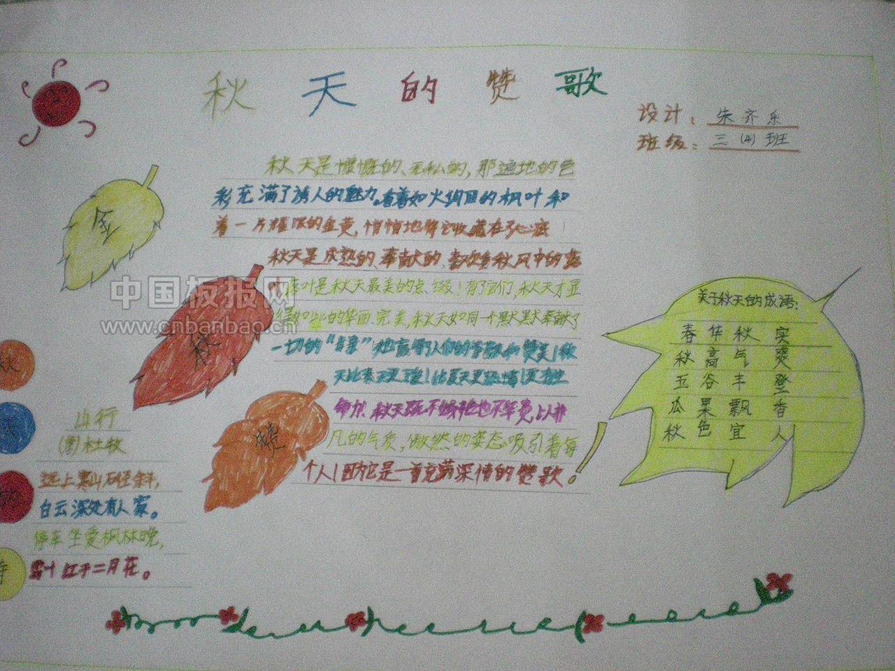 秋天手抄报图片大全