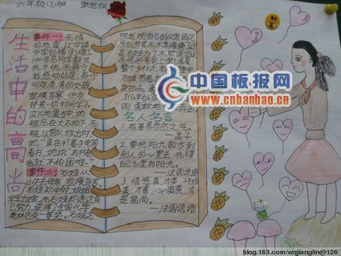 尊敬普通人手抄报图片
