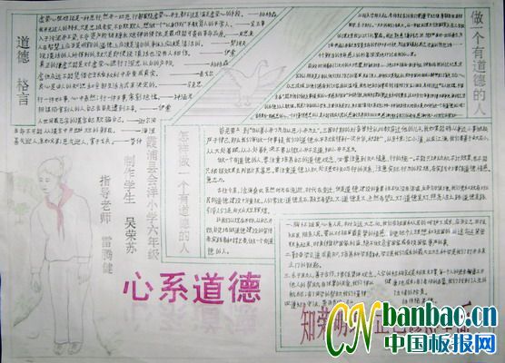 心系道德手抄报作品