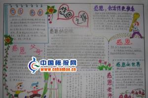 学会感恩手抄报图片