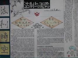 法制与道德手抄报作品